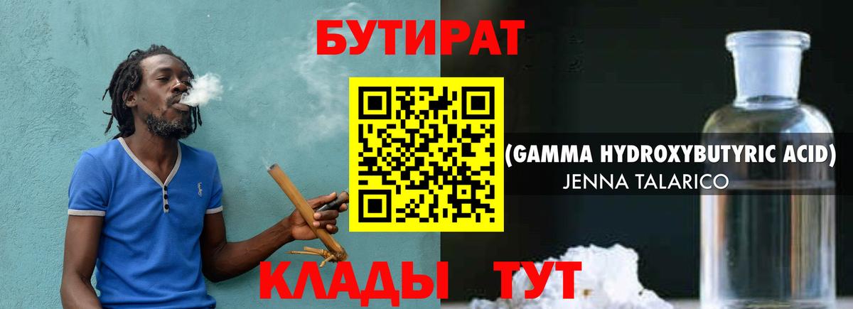 Бутират жидкий экстази Красноуфимск