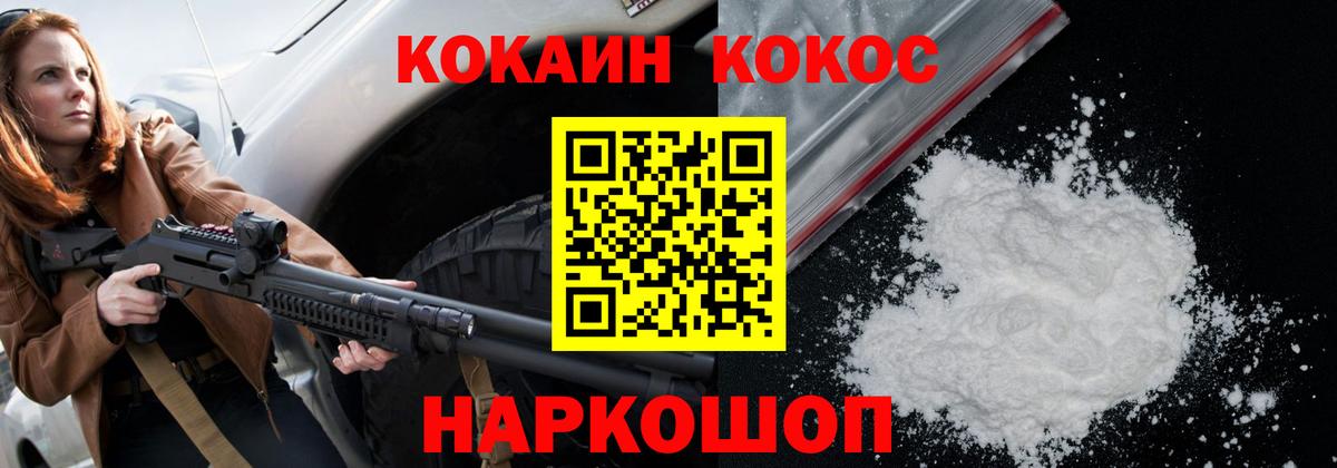 Красноуфимск  Кокаин  Вход с VPN  Кокаин Fish Scale  КОКАИН FishScale 