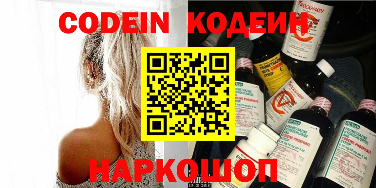 Кодеин Purple Drank  Вход с VPN  Красноуфимск  Кодеин Purple Drank 