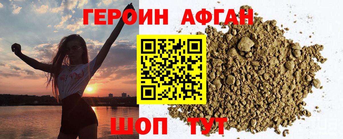 ГЕРОИН афганец Красноуфимск