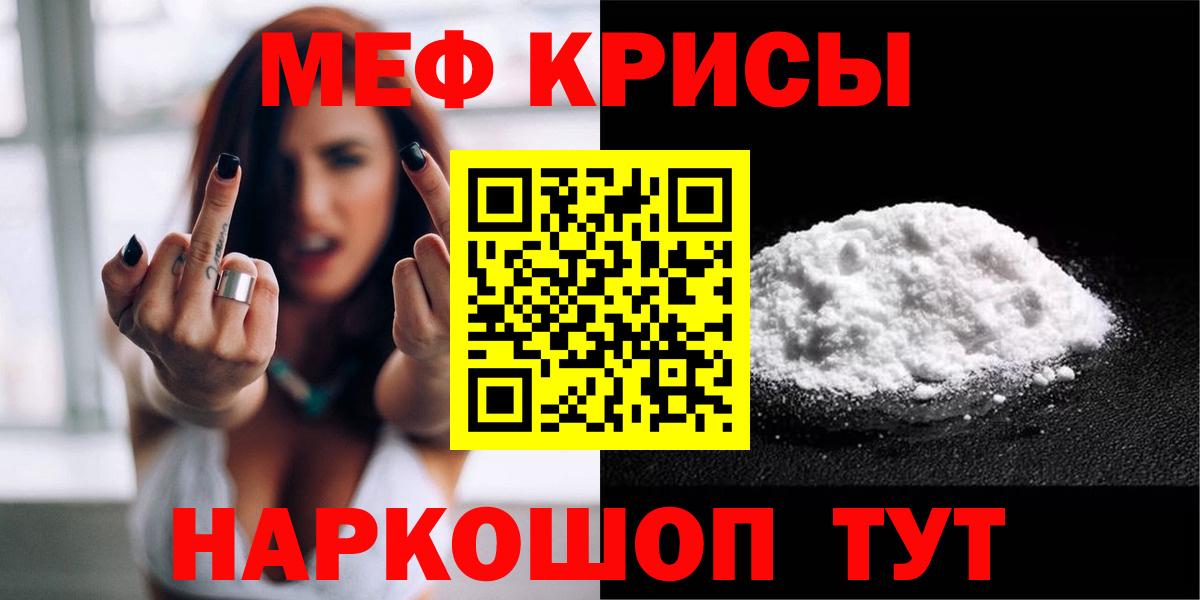 МЯУ-МЯУ кристаллы  Вход с VPN  Мефедрон мука  Красноуфимск 