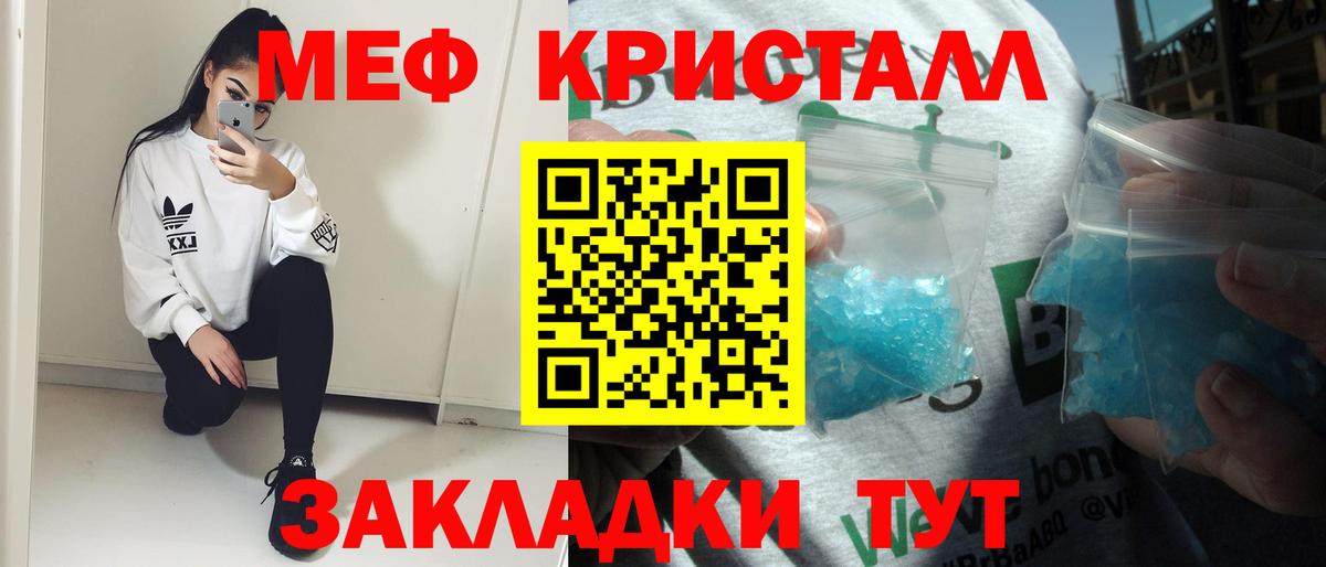 МЕФ кристаллы Красноуфимск