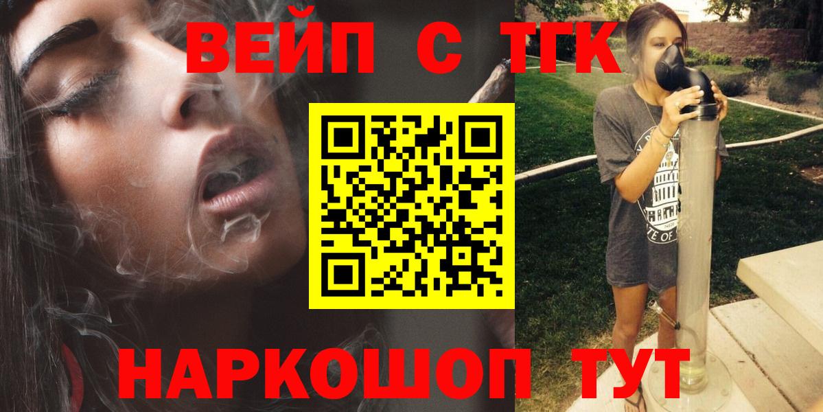 ТГК вейп  что такое   Красноуфимск  Вход с VPN 